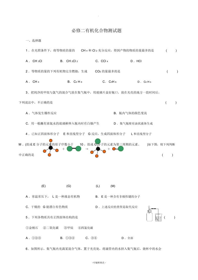 必修二有机化合物测试题.docx_第1页