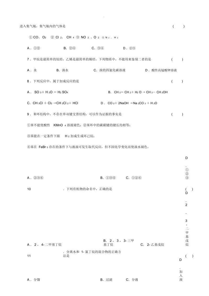 必修二有机化合物测试题.docx_第2页