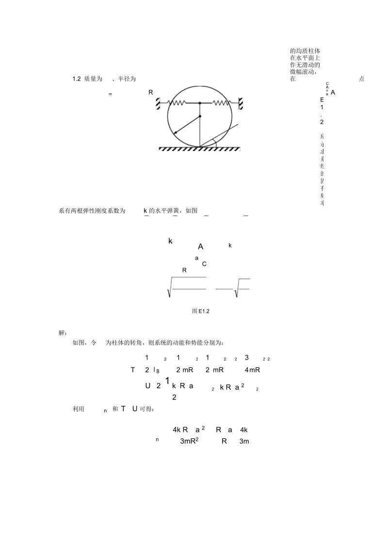 《振动力学》习题集(附答案解析).docx_第2页