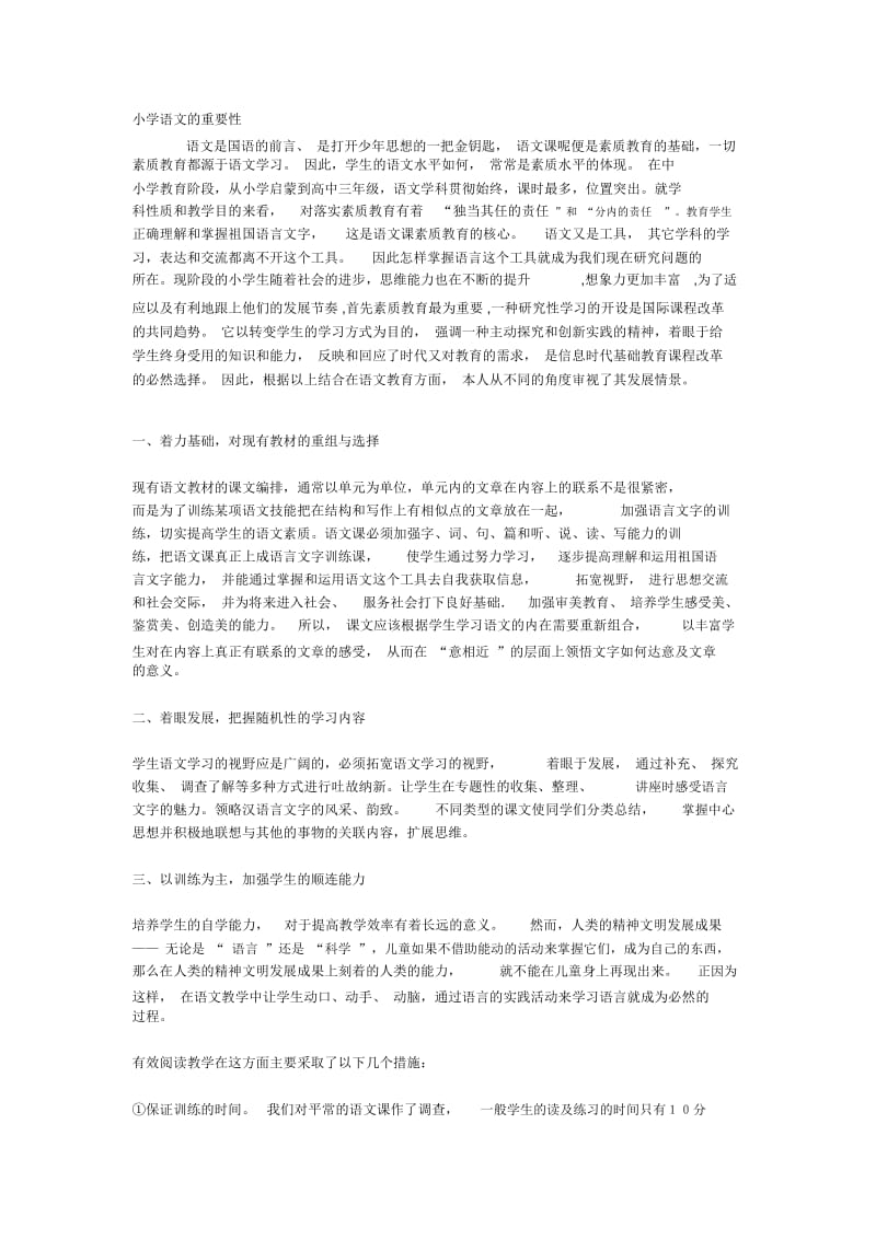 小学语文的重要性.docx_第1页