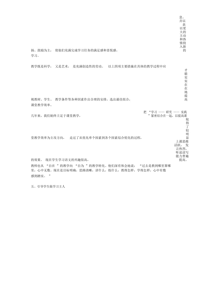 小学语文的重要性.docx_第3页