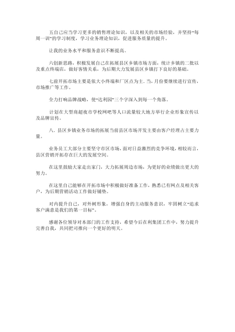 业务代理220192年年度总结和2019年计划.docx_第3页