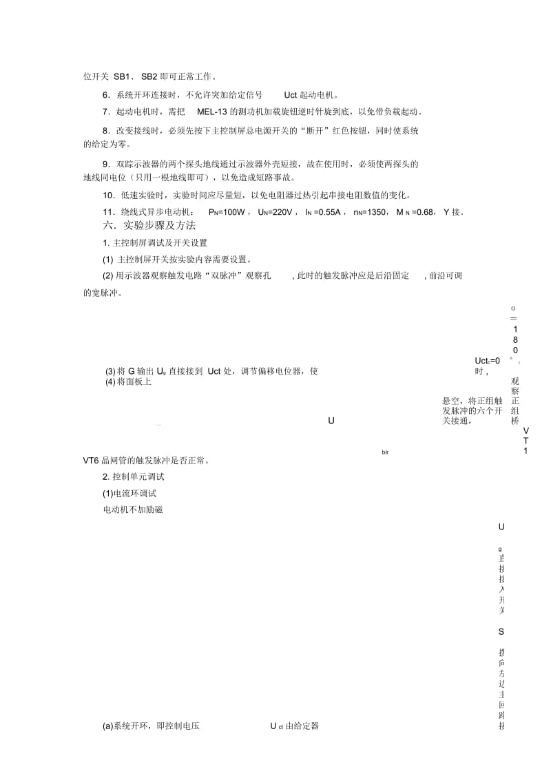 实验四双闭环三相异步电动机调压调速系统.docx_第2页