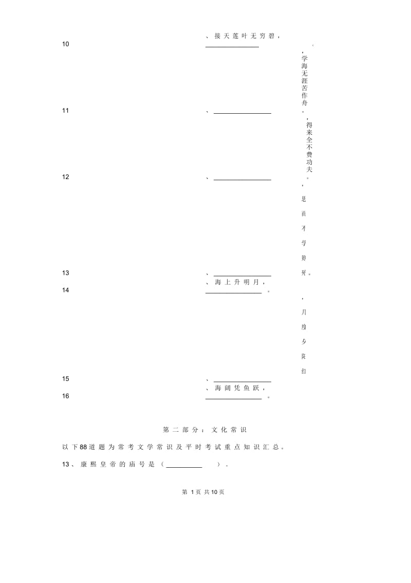 小学语文常考文学常识100题汇总,附答案.docx_第2页