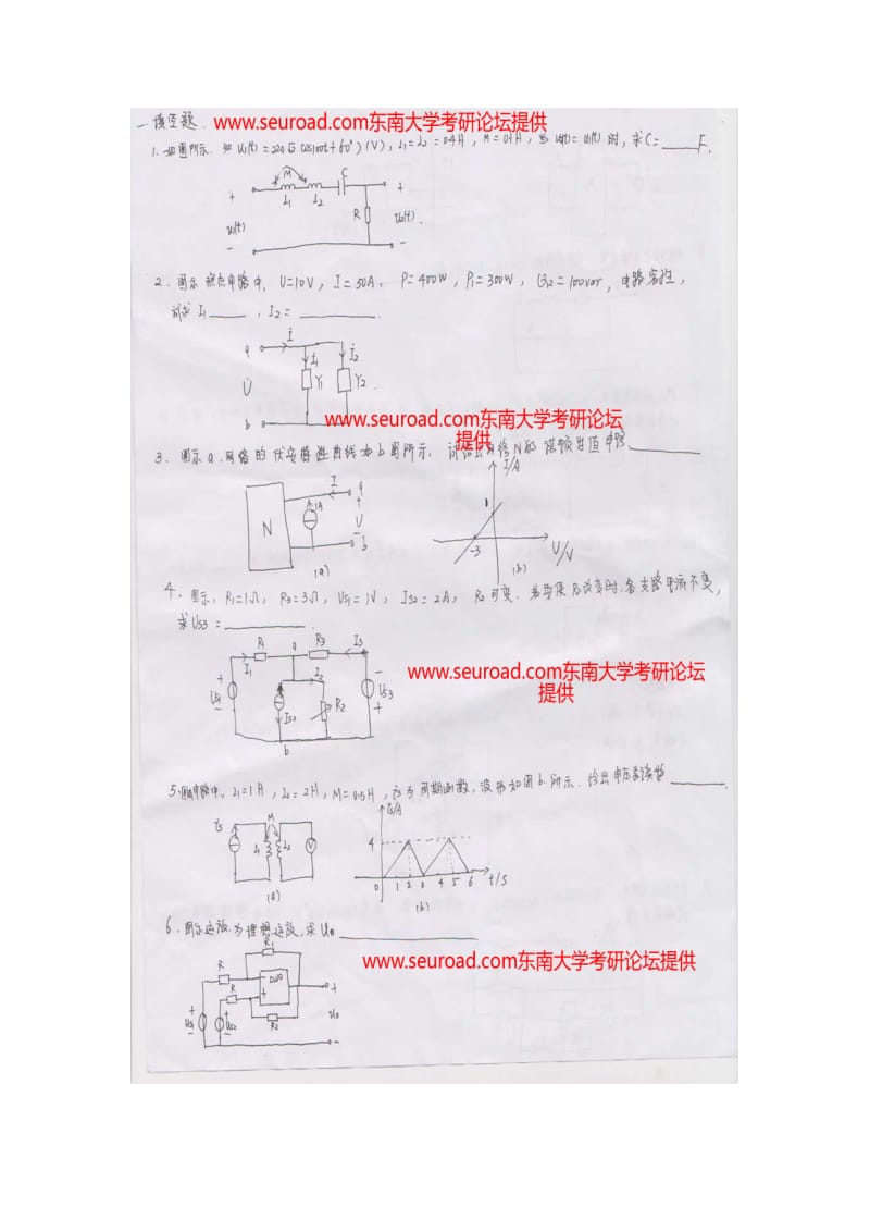 东南大学电路考研真题及答案.doc_第1页