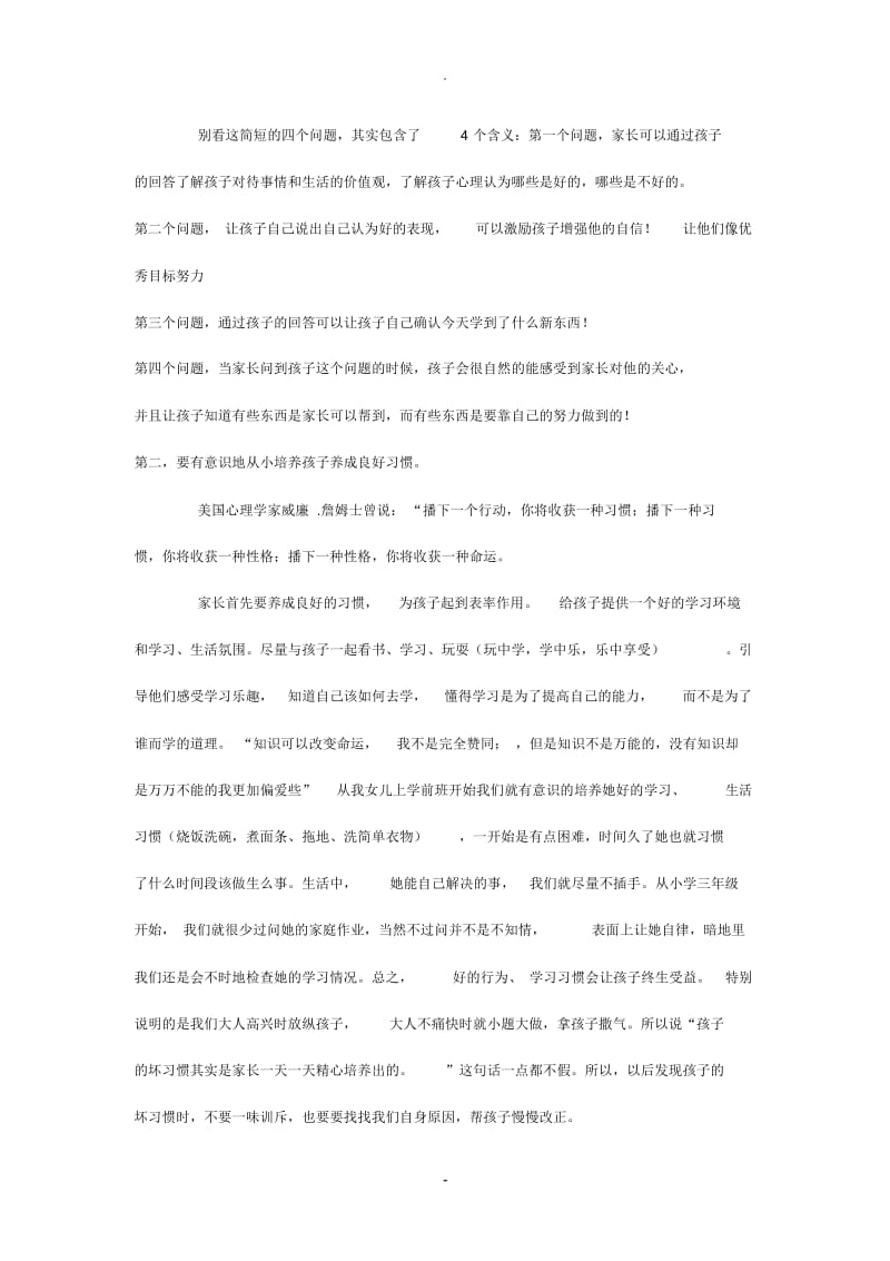 家长会优秀家长代表发言稿.docx_第2页