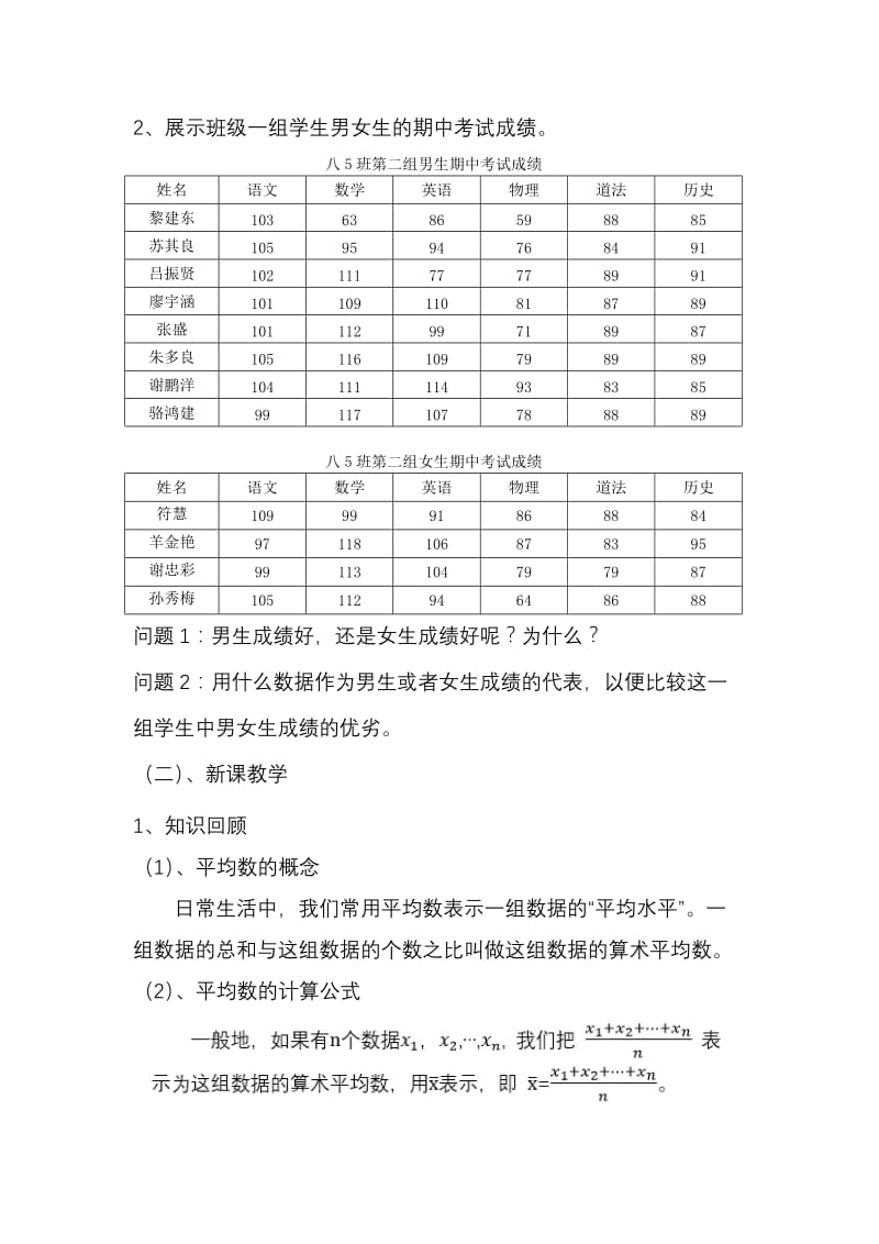 新华东师大版八年级数学下册《20章 数据的整理与初步处理20.1 平均数平均数的意义》教案_9.docx_第2页