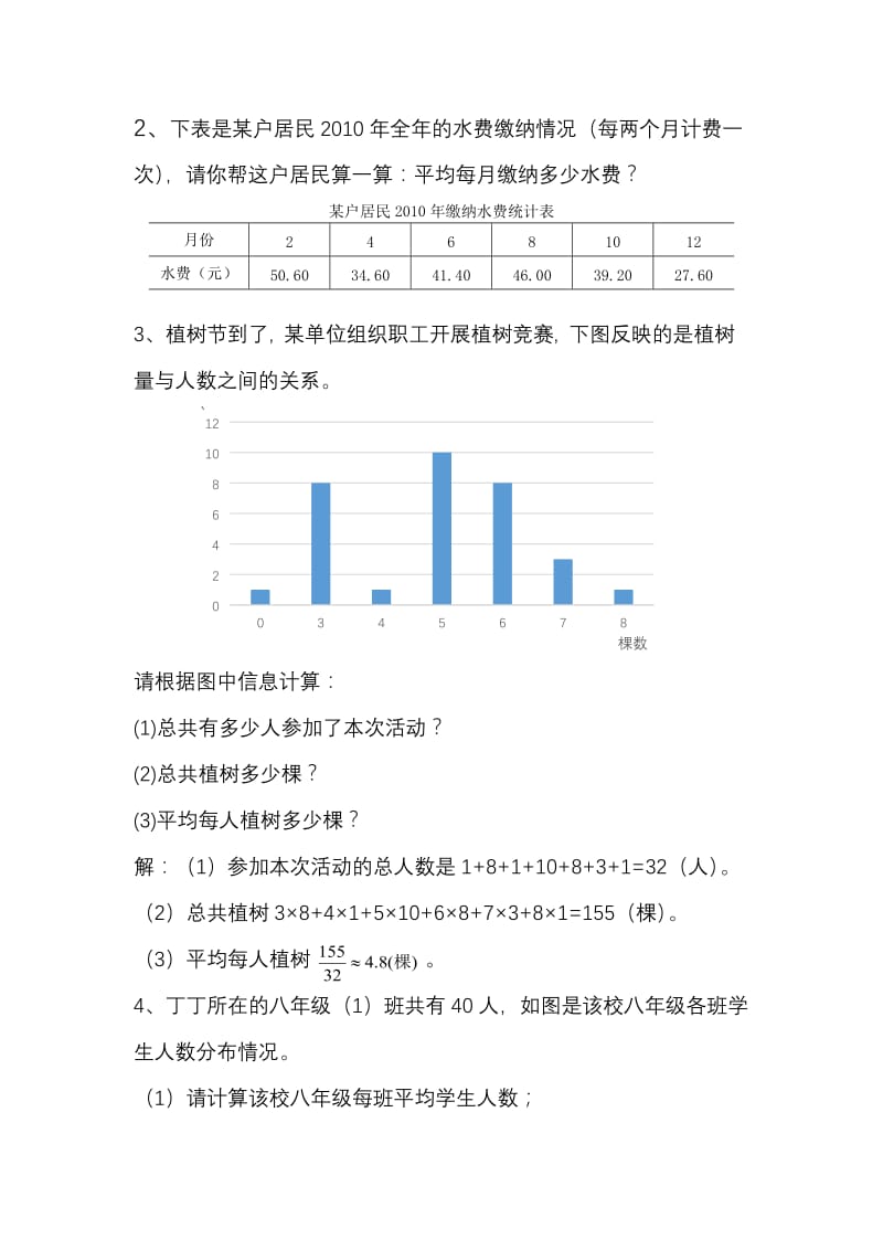 新华东师大版八年级数学下册《20章 数据的整理与初步处理20.1 平均数平均数的意义》教案_9.docx_第3页