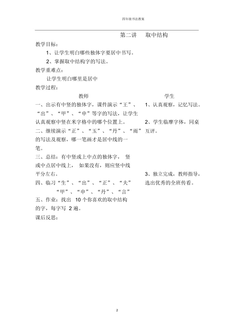 小学四年级书法教案全册.docx_第2页