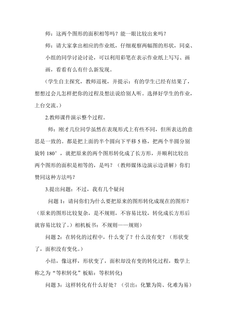 新北师大版六年级数学下册《复习解决问题的策略》公开课教案_1.docx_第2页