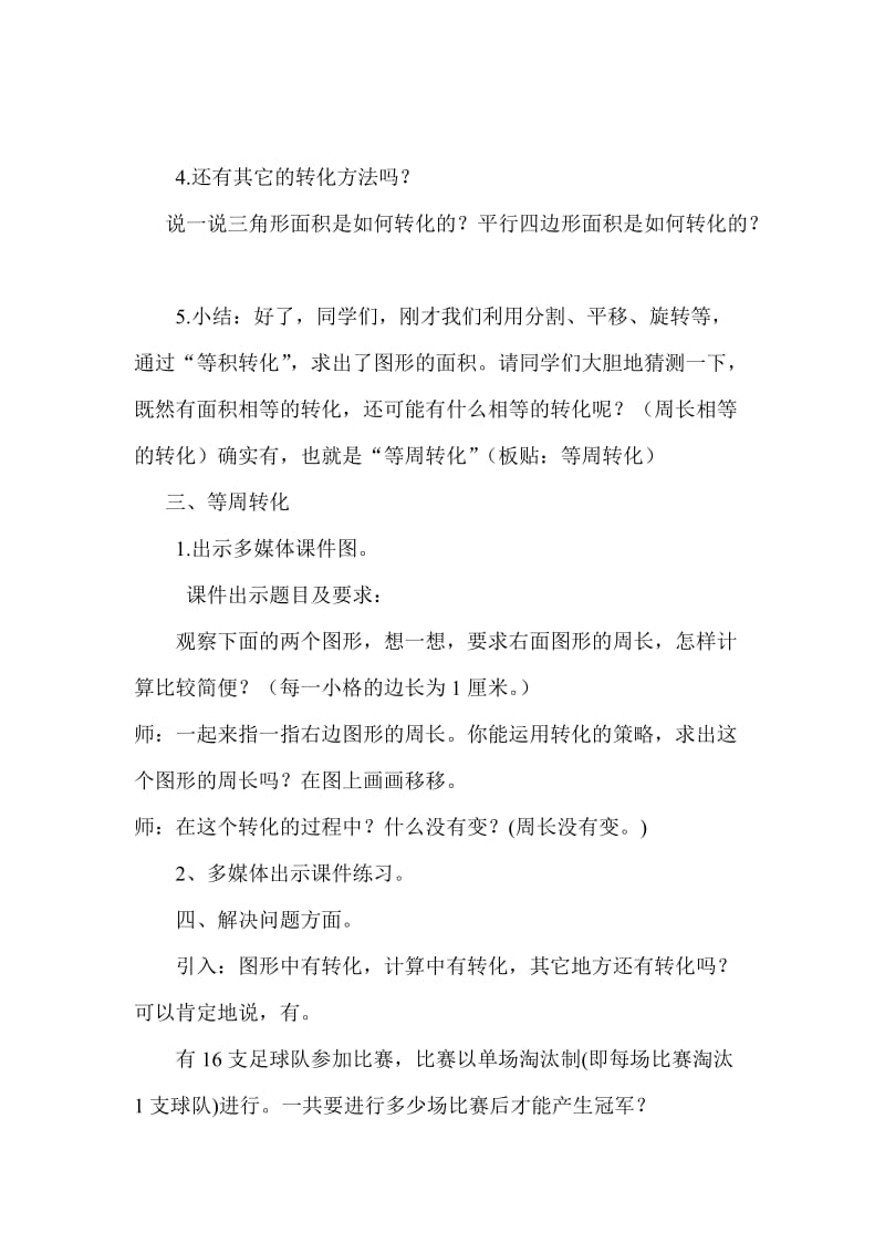 新北师大版六年级数学下册《复习解决问题的策略》公开课教案_1.docx_第3页