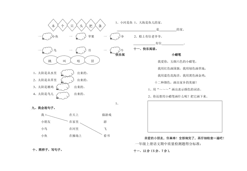 新北师大版一年级上册语文期中试卷DOC.doc_第2页