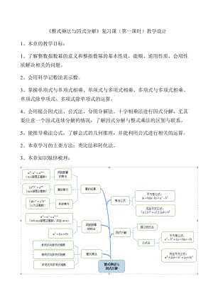 新沪科版七年级数学下册《8章 整式乘法与因式分解8.4 因式分解因式分解综合运用》教案_0.docx