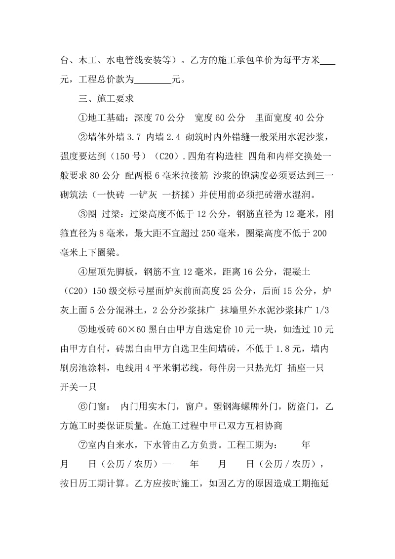 农村建房施工合同书65262.doc_第2页