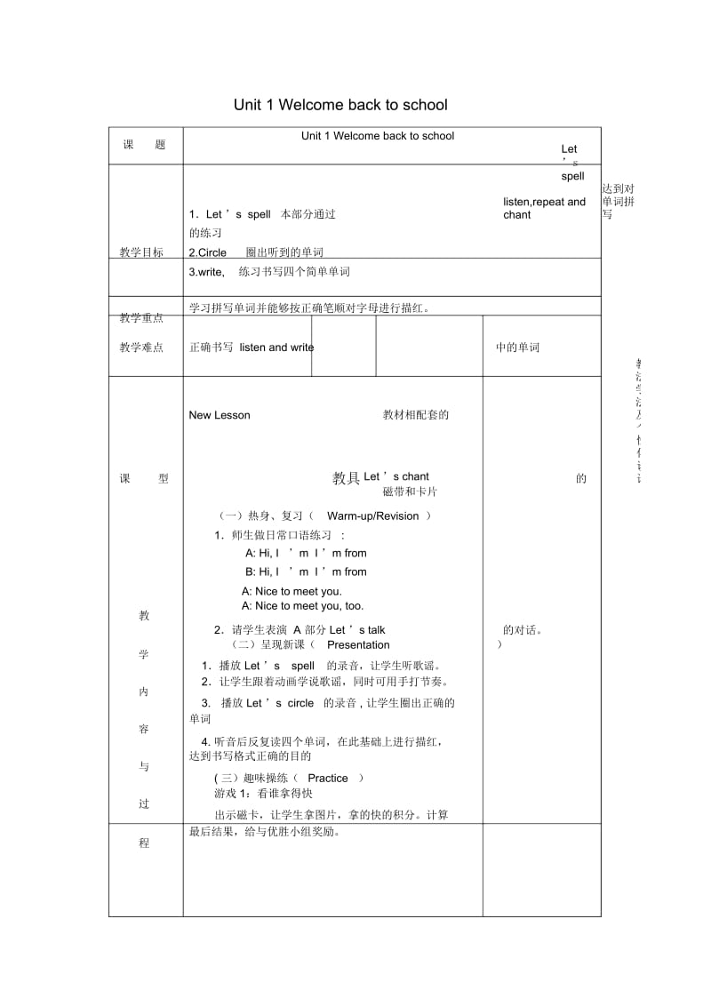 三年级英语下册《Unit-1-Welcome-back-to-school》第3课时教案(人教PEP).docx_第1页