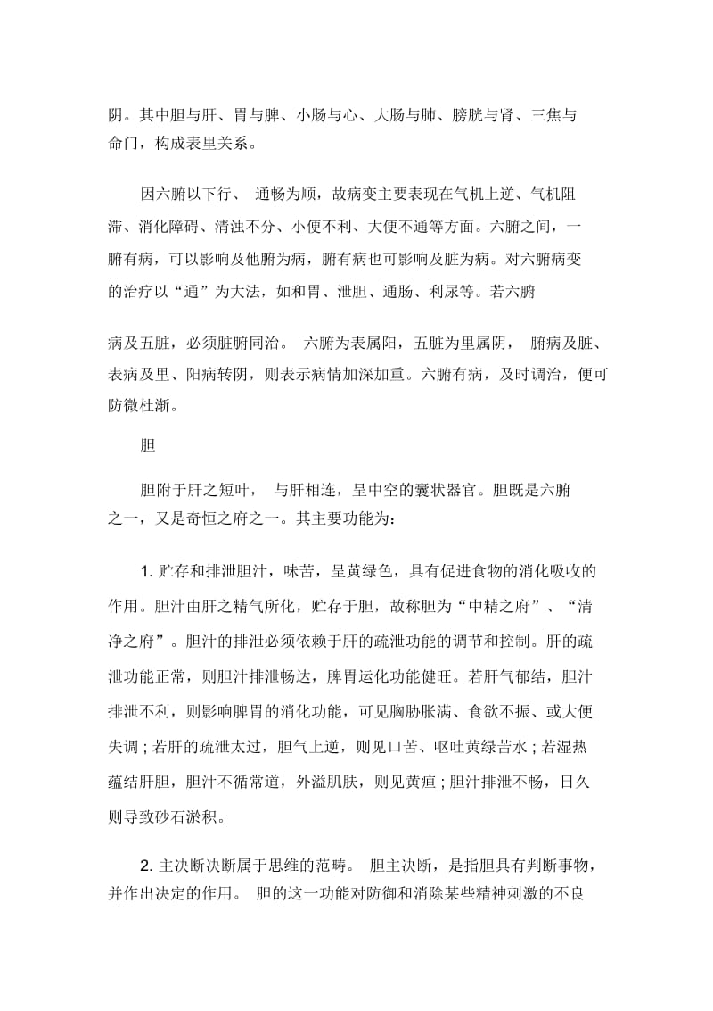 中医执业医师考试《中医基础理论》考点解析：六腑.docx_第3页