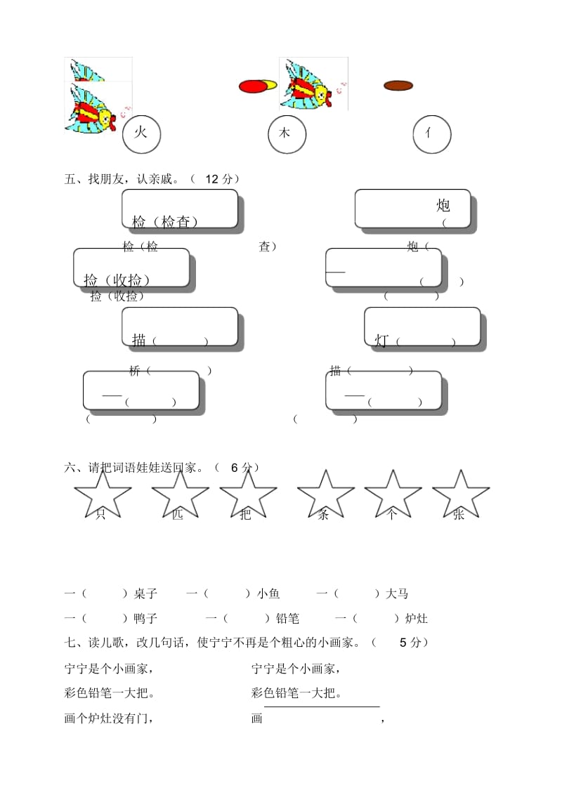 小学二年级语文上册第一单元测试.docx_第2页
