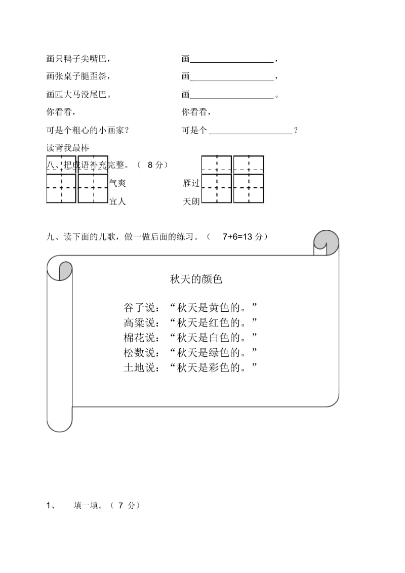 小学二年级语文上册第一单元测试.docx_第3页