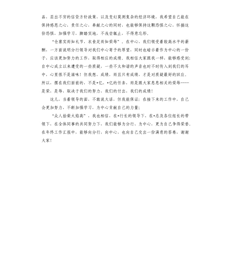 信贷员述职报告：我信贷路我信贷梦.docx_第2页