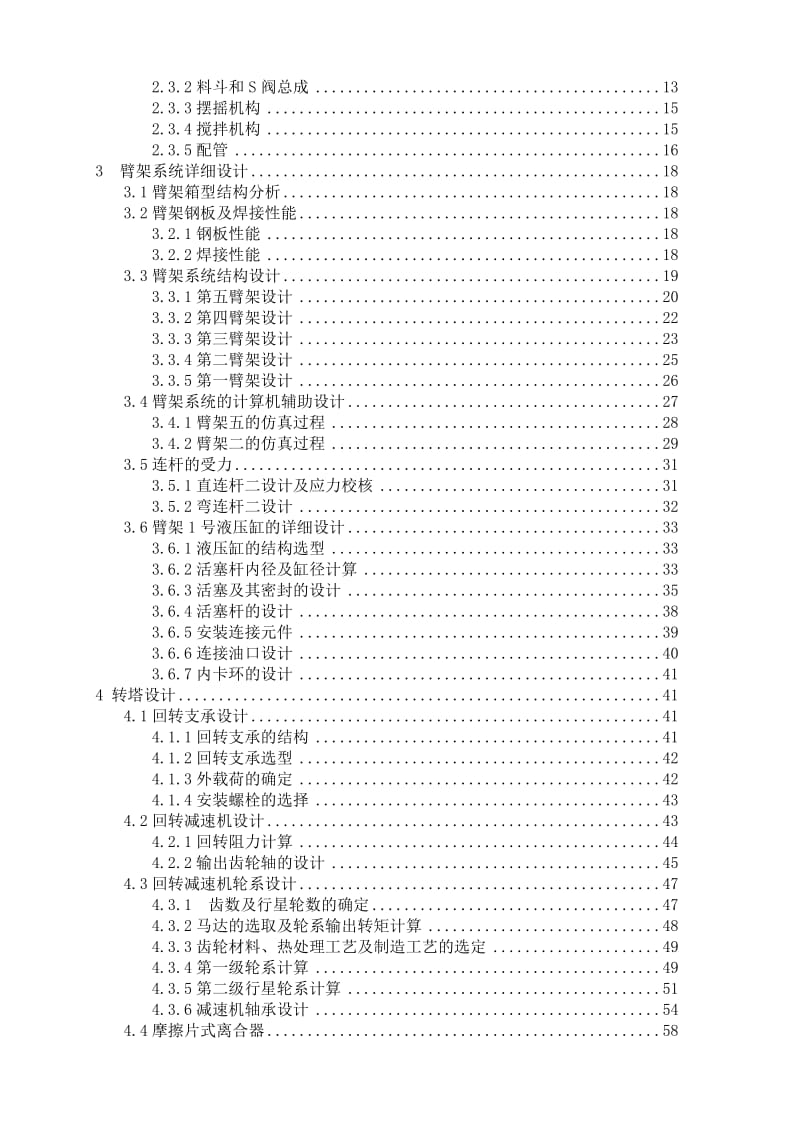 液压泵车毕业设计.doc_第3页