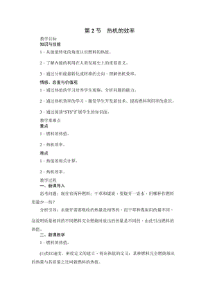 新沪科版九年级物理全一册《十三章 内能与热机第四节 热机效率和环境保护》教案_16.doc