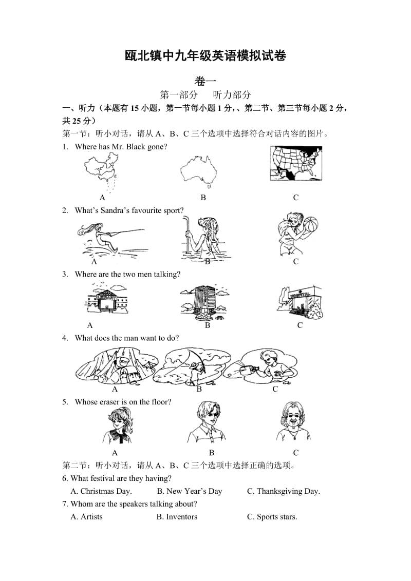 初中英语模拟考试[下学期].doc_第1页