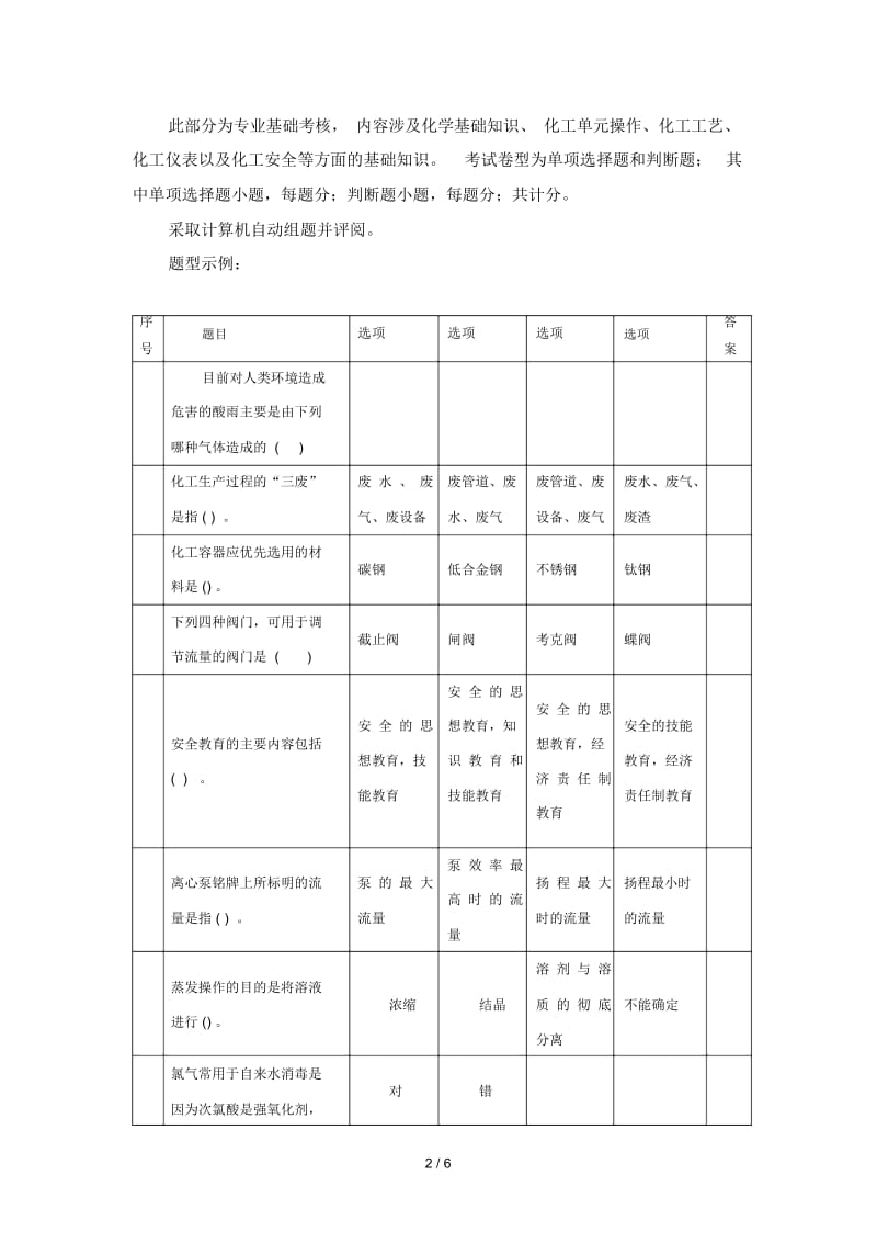 宁夏2019年高职院校分类考试中职毕业生招生职业技能测试考试大纲.docx_第2页