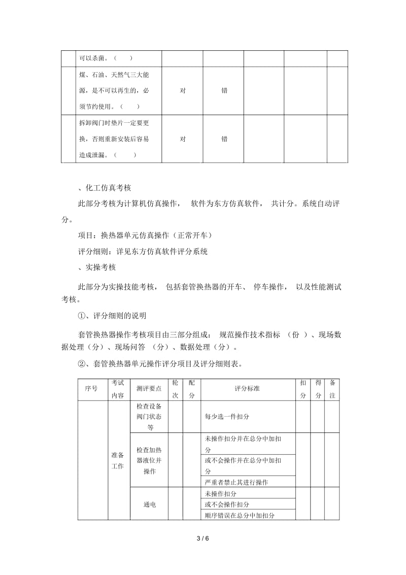 宁夏2019年高职院校分类考试中职毕业生招生职业技能测试考试大纲.docx_第3页