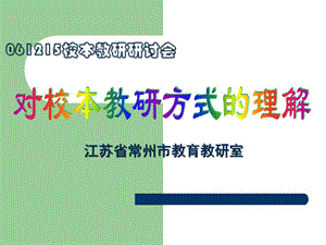 教学智慧在课程资源共建中提升基于现代教育.ppt