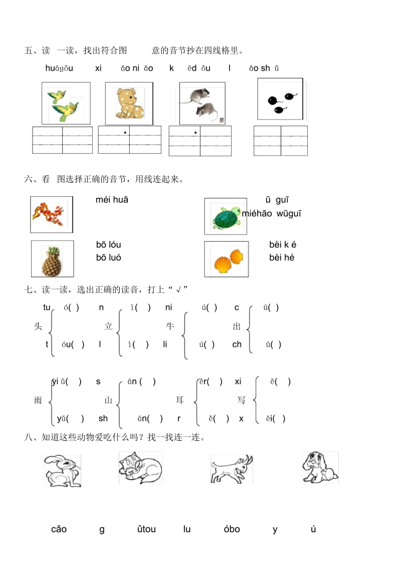 一年级汉语拼音练习题附答案.docx_第2页