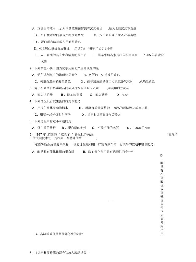 新人教版选修1第三节《生命的基础---蛋白质》学案.docx_第2页