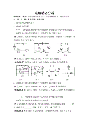 新沪科版九年级物理全一册《十五章 探究电路第五节 家庭用电》教案_19.doc