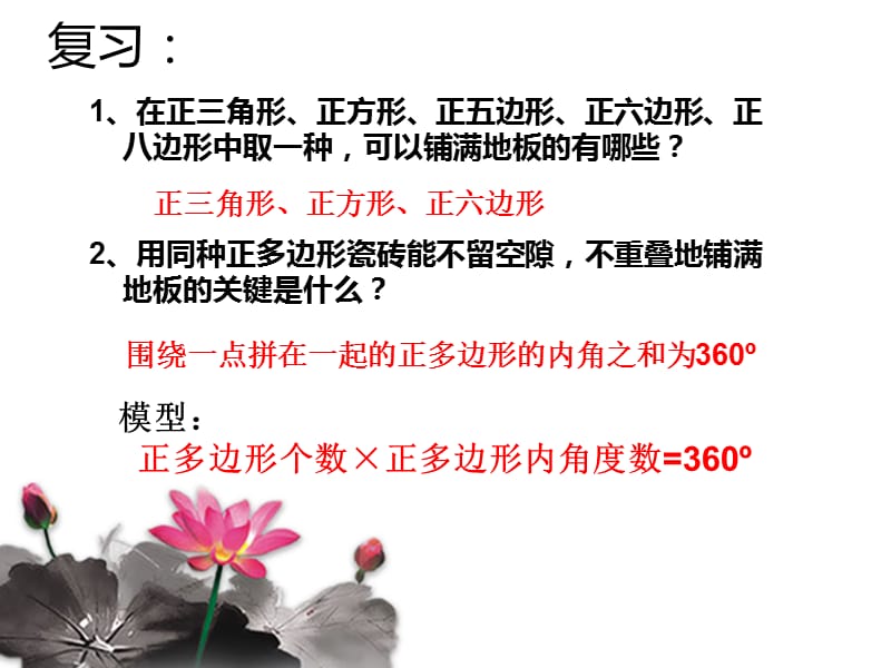 新华东师大版七年级数学下册《9章 多边形9.3 用正多边形铺设地面用多种正多边形铺设地面》课件_6.pptx_第3页