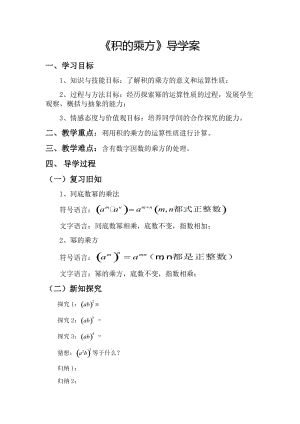 新沪科版七年级数学下册《8章 整式乘法与因式分解8.1 幂的运算同底数幂的乘法》教案_1.docx