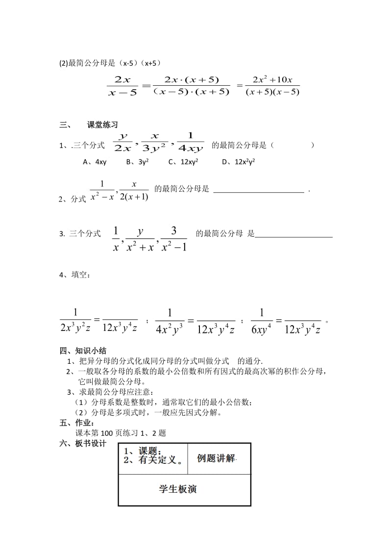 新沪科版七年级数学下册《9章 分式9.2 分式的运算分式的通分》教案_5.docx_第2页