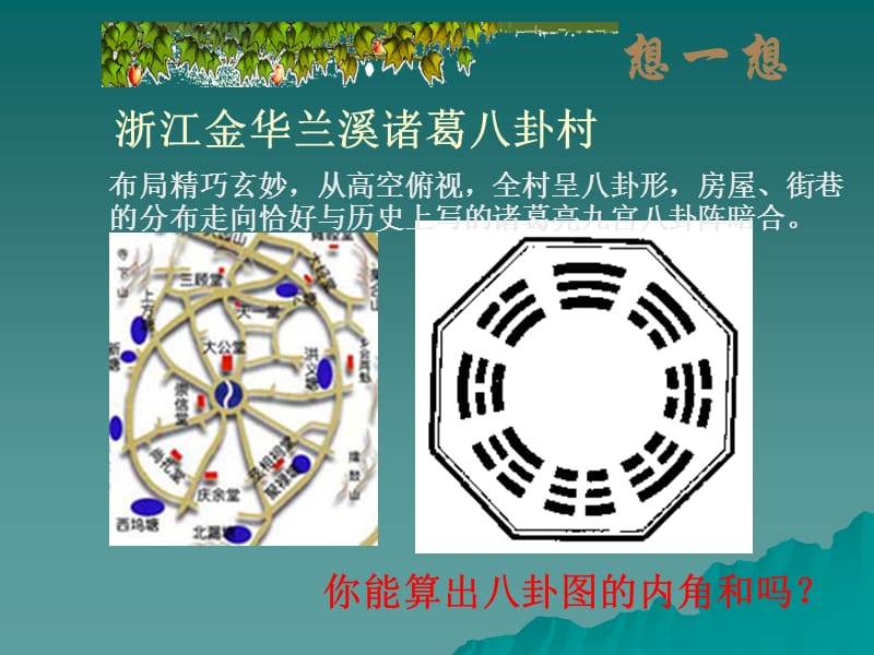 新华东师大版七年级数学下册《9章 多边形9.2 多边形的内角和与外角和多边形的内角和》课件_2.ppt_第1页