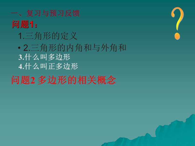 新华东师大版七年级数学下册《9章 多边形9.2 多边形的内角和与外角和多边形的内角和》课件_2.ppt_第2页