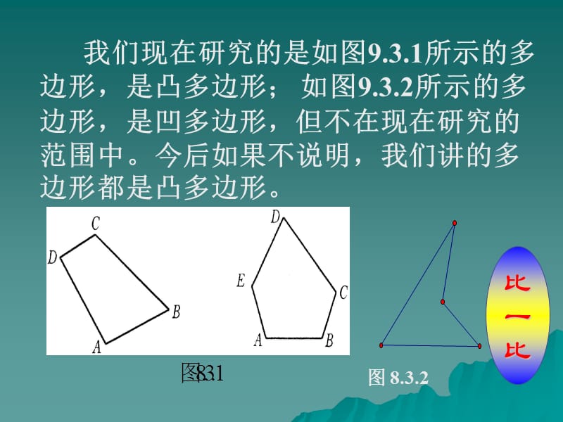 新华东师大版七年级数学下册《9章 多边形9.2 多边形的内角和与外角和多边形的内角和》课件_2.ppt_第3页