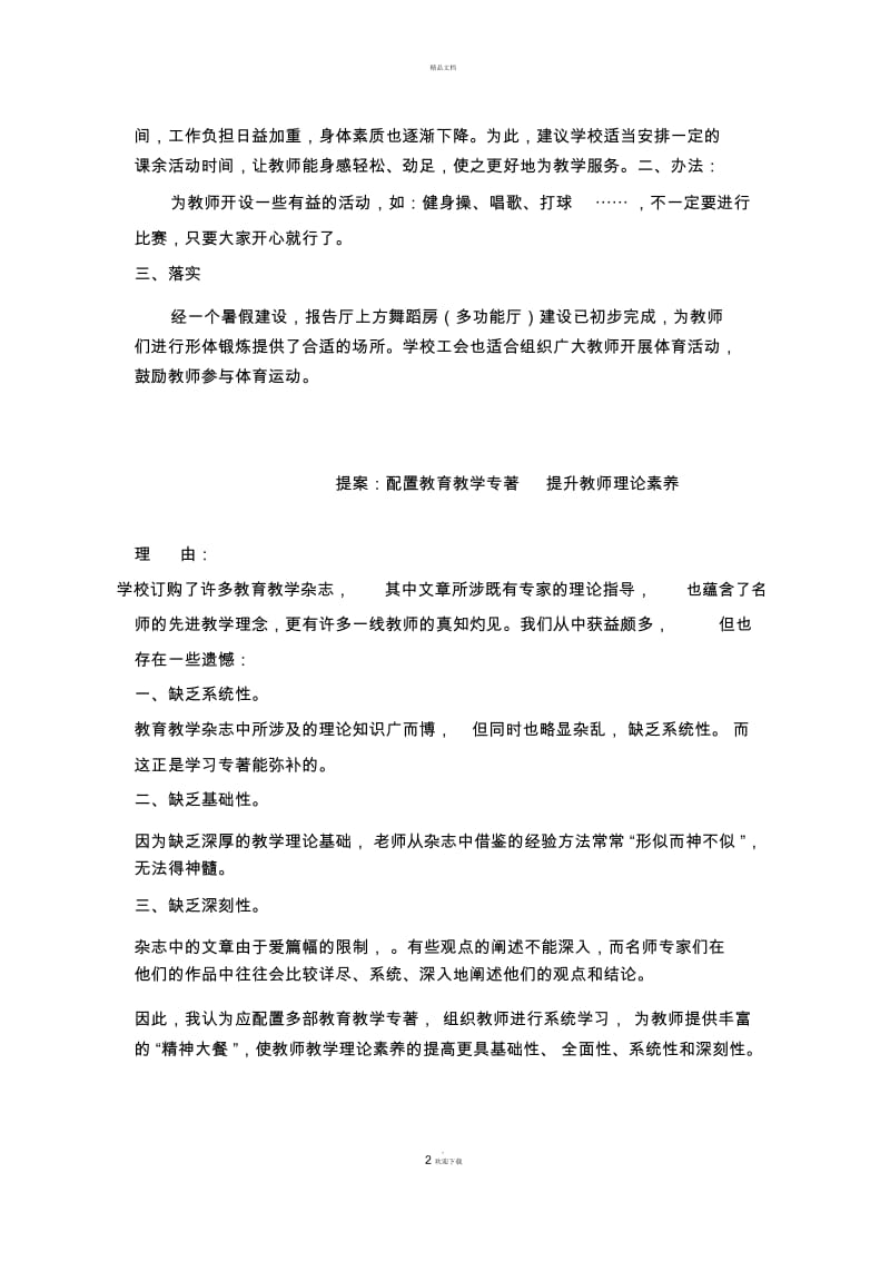 教代会提案.docx_第2页