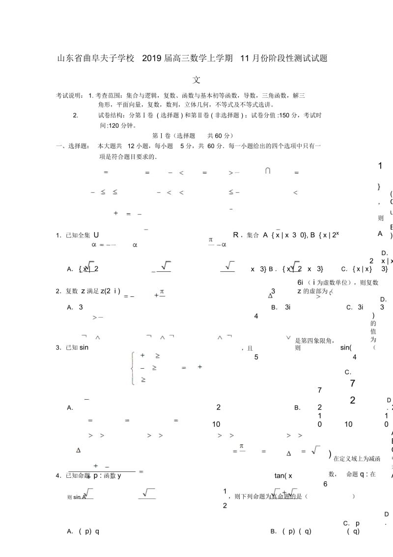 山东省曲阜夫子学校2019届高三数学上学期11月份阶段性测试试题文.docx_第1页