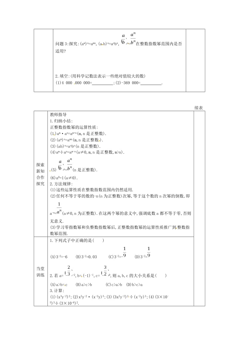 新华东师大版八年级数学下册《16章 分式16.4 零指数幂与负整数指数幂零指数幂与负整数指数幂》教案_5.docx_第2页