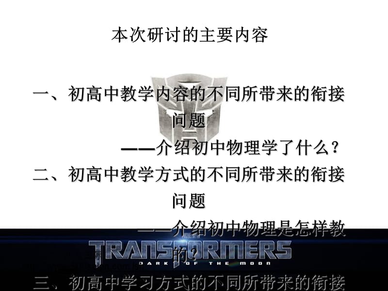 沙龙国际初中物理教学简介.ppt_第2页