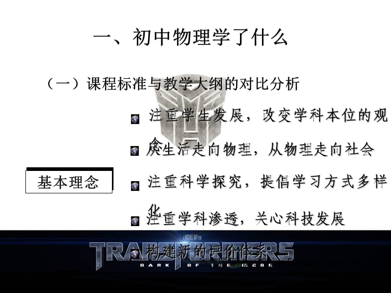 沙龙国际初中物理教学简介.ppt_第3页