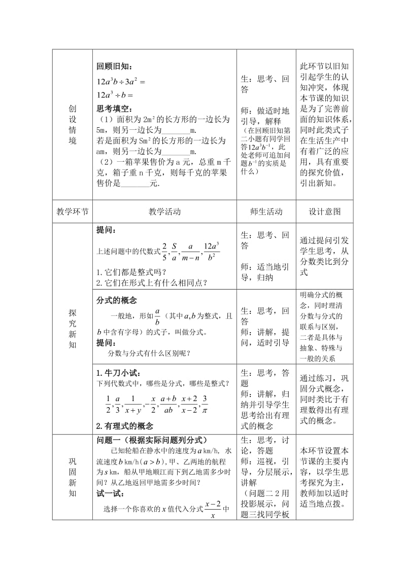 新沪科版七年级数学下册《9章 分式9.1 分式及其基本性质分式的概念及其基本性质》教案_13.docx_第2页