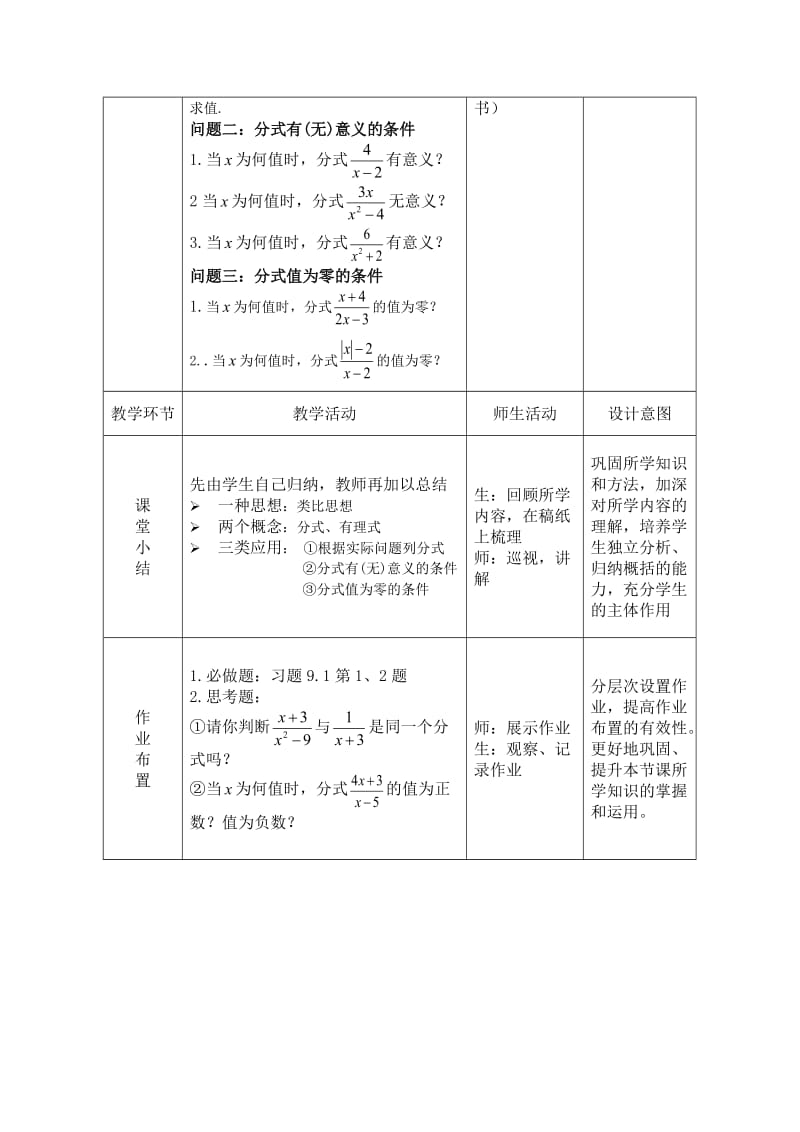 新沪科版七年级数学下册《9章 分式9.1 分式及其基本性质分式的概念及其基本性质》教案_13.docx_第3页