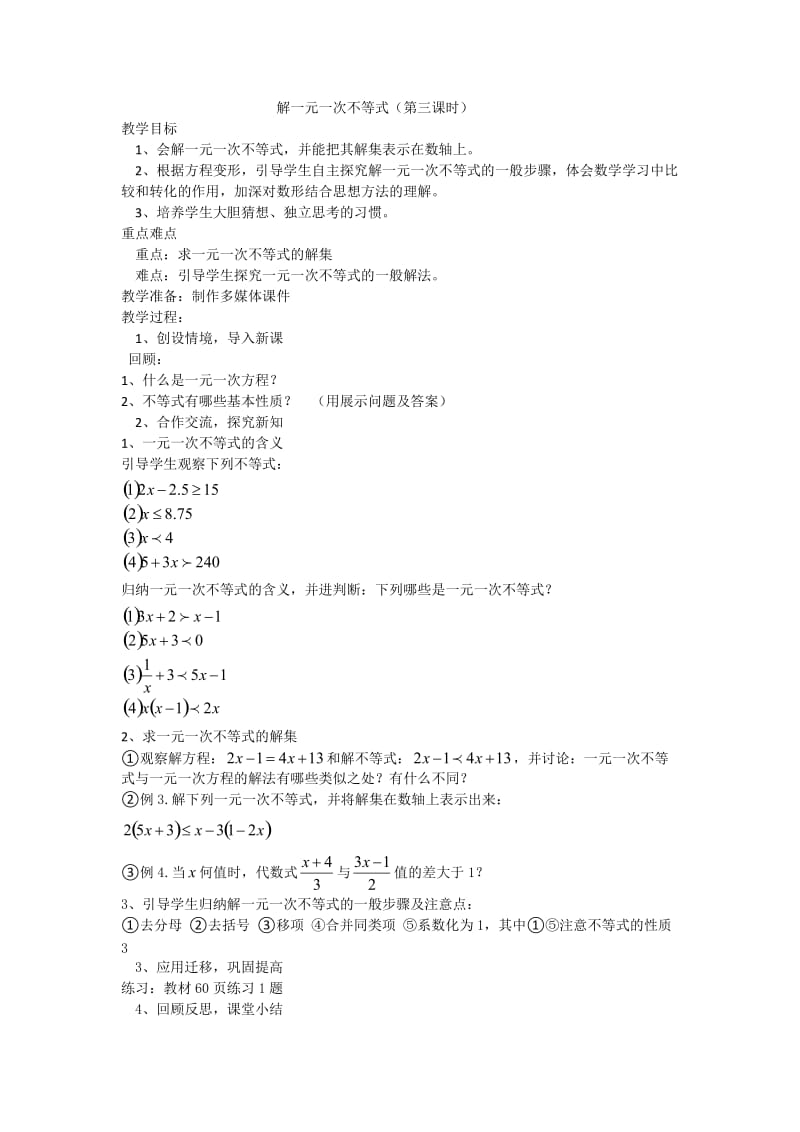 新华东师大版七年级数学下册《8章 一元一次不等式8.2 解一元一次不等式不等式的简单变形》教案_7.docx_第1页