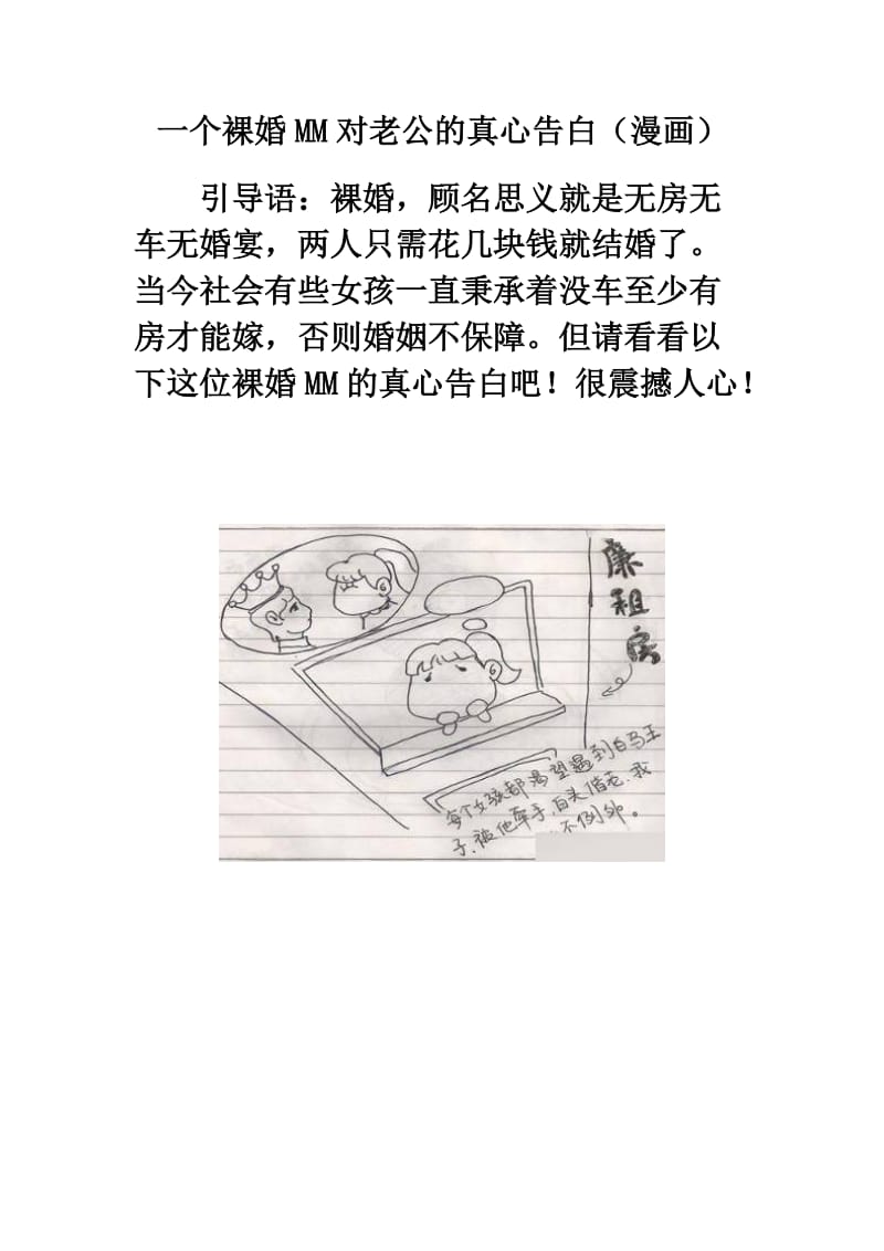 一个裸婚MM对老公的真心告白.doc_第1页