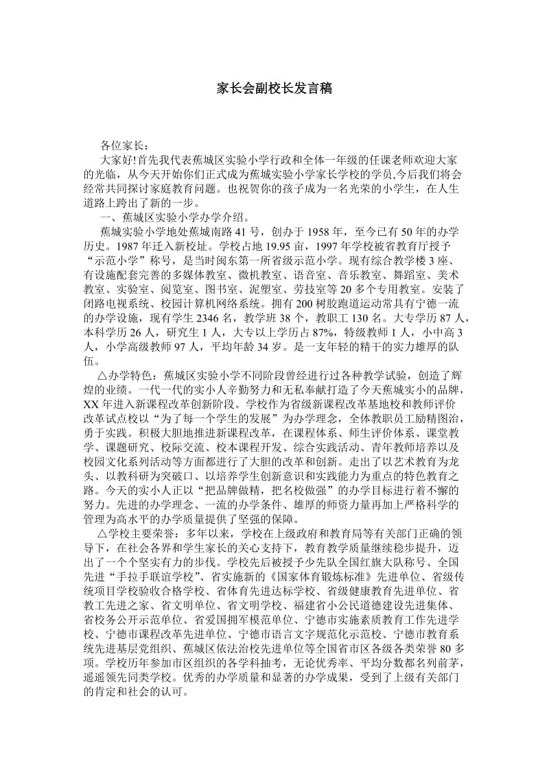 家长会副校长发言稿.doc_第1页