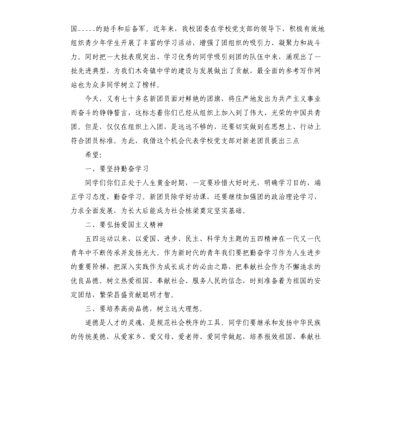 入团仪式上讲话领导讲话稿.docx_第3页