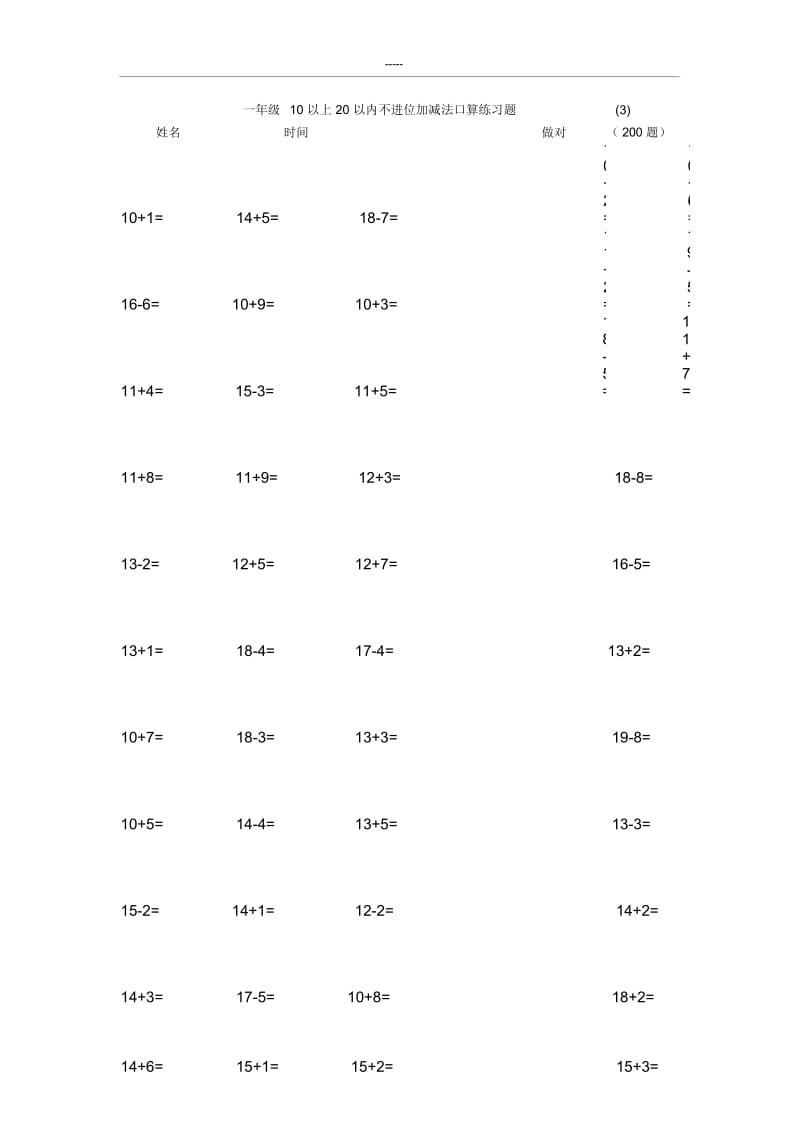 一年级10以上20以内不进位加减法口算练习题.docx_第1页